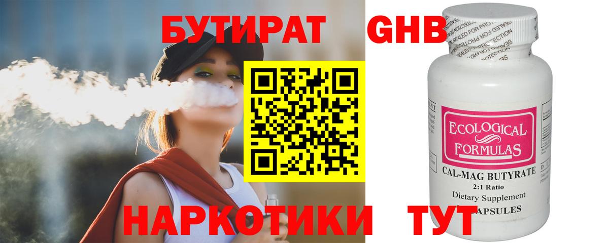 БУТИРАТ буратино Сосновоборск