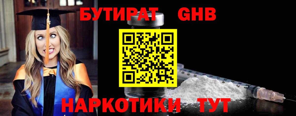 Бутират оксибутират  Вход с VPN  БУТИРАТ  Сосновоборск 