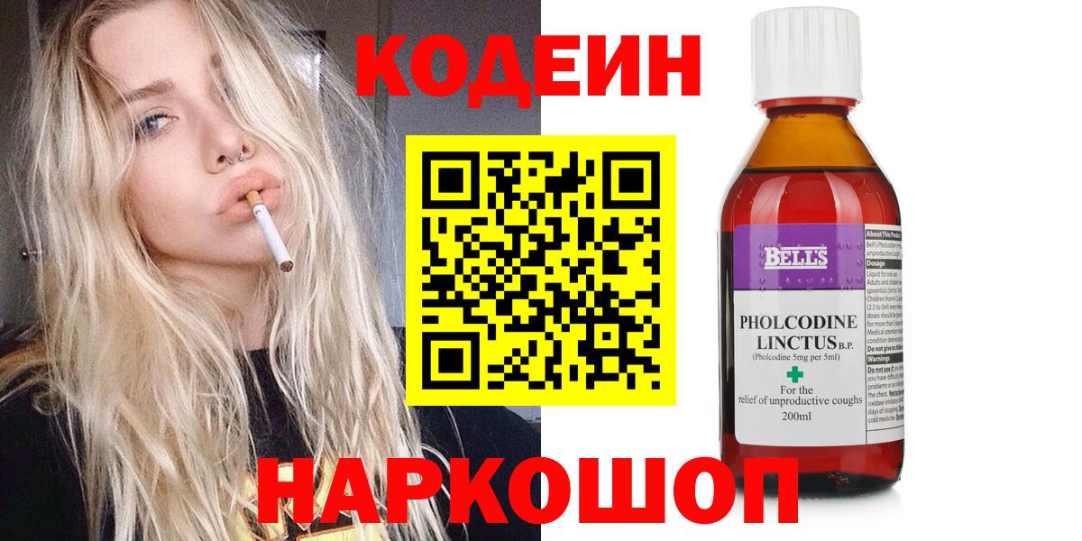 Кодеиновый сироп Lean напиток Lean (лин) Сосновоборск