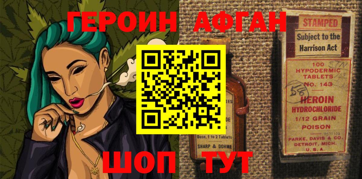 ГЕРОИН хмурый Сосновоборск