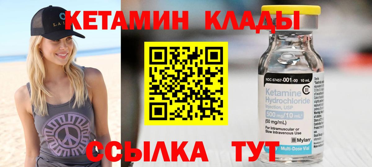 Сосновоборск  КЕТАМИН VHQ  Кетамин ketamine  Вход с VPN 