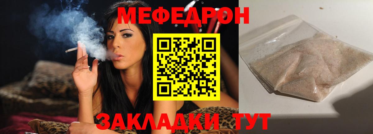 Меф мяу мяу мука Сосновоборск