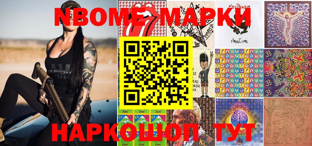 Сосновоборск  Марки 25I-NBOMe 1500мкг  Наркотические марки  Марки 25I-NBOMe 1500мкг  Вход с VPN 