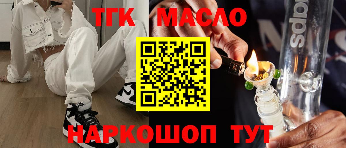 ТГК жижа  Вход с VPN  Дистиллят ТГК вейп  Сосновоборск 